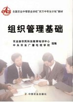 组织管理基础