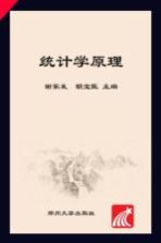 统计学原理