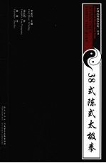 38式陈式太极拳 中英文本