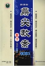 鼎尖教案 数学 选修2-2 人教B版