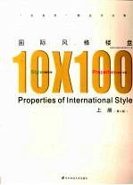 国际风格楼盘 上