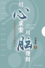 用心求索 用脑理财 宁夏财政的创新实践和跨越谋划