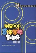 手绘POP装饰字体全攻略 基础篇