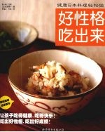 好性格 吃出来