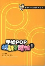 手绘POP标题字精编 1