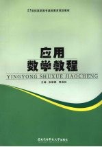 应用数学教程