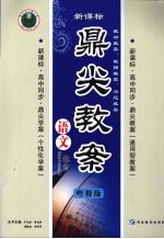 鼎尖教案 语文 选修 短篇小说欣赏 粤教版
