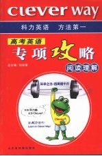 高考英语专项攻略 阅读理解