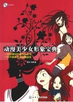 动漫美少女形象宝典