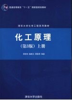 化工原理 上