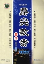 鼎尖教案 数学 选修2-1 人教B版