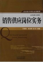 销售供应岗位实务