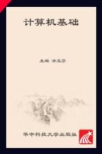 计算机基础