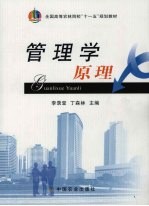管理学原理