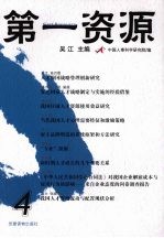 第一资源 4