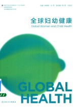 全球健康学 全球妇幼健康 本科