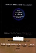 经济的假象 财经热点背后精准金融解析