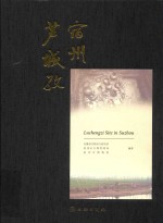 宿州芦城孜