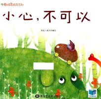 小心,不可以