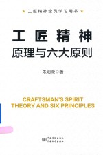 工匠精神原理与六大原则