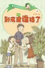 亲亲小酒窝系列 到底是谁错了