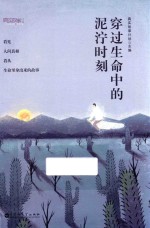 穿过生命中的泥泞时刻 真实故事计划 第1季
