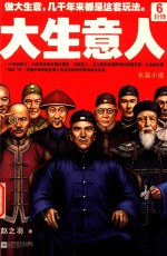 大生意人 6 针锋