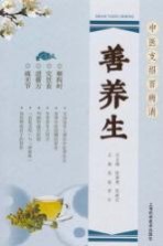 善养生