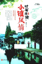 爱旅行 2 时光流转,小镇风情