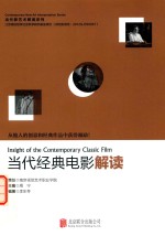 当代经典电影解读