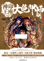 神印王座外传 大龟甲师 下
