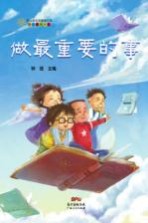 做最重要的事 精装版