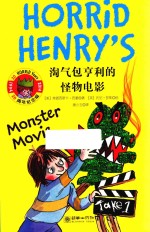 淘气包亨利的怪物电影 21 20周年纪念版