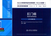 NCCN肿瘤学临床实践指南(NCCN指南) 肛门癌 翻译版