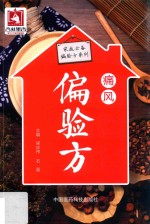 家庭必备偏验方系列 痛风偏验方