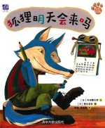 狐狸明天会来吗