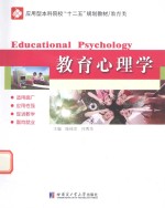 教育心理学