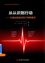 从认识到行动 引领社团成功的六种新路径