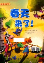 探索四季 春天来了!