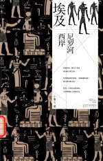 埃及,尼罗河西岸