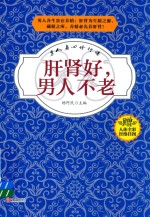 肝肾好,男人不老
