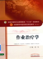 作业治疗学