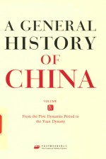 中国通史 第4卷 五代至元朝