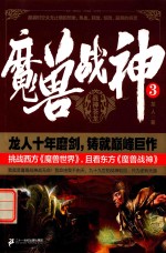 魔兽战神 3
