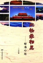 此物最相思 邮海心迹