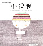 小保罗