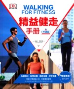 精益健走手册 升级版
