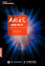 文明之光 第4册