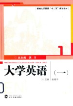 大学英语 1
