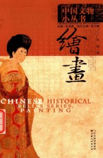 中国文物小丛书 绘画